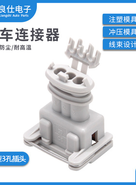 282686-1汽车连接器接插件TE型3孔灰色防水气门母端子护套插头
