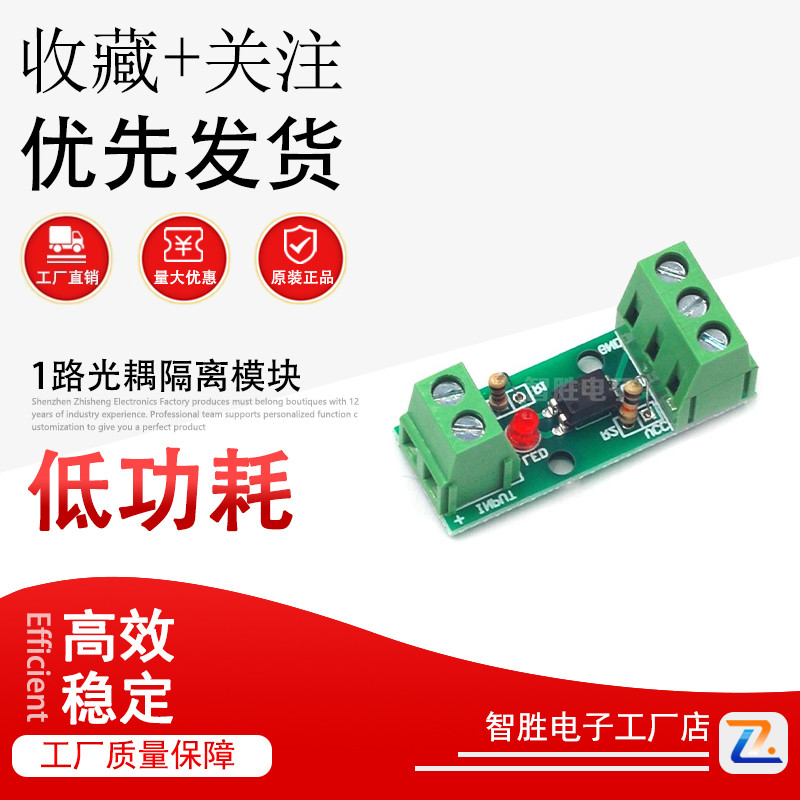 1路光耦隔离模块/光电隔离器/可卡导轨支架 输入3-5V/12V/24V
