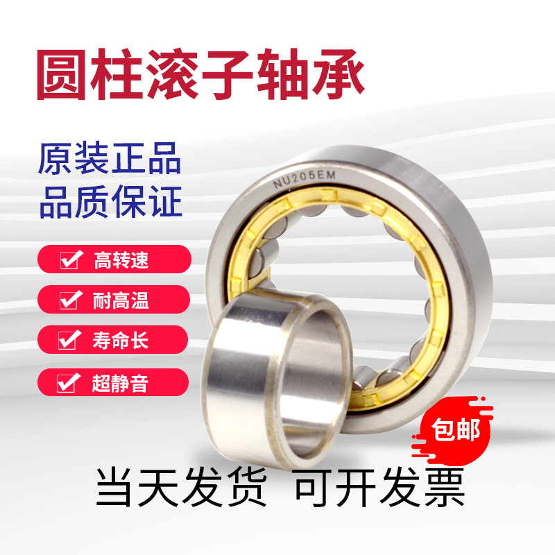 圆柱滚子轴承NU203 204 205 206 207 208 209 210 211 212 213EM