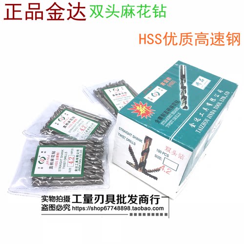 金达双头直柄麻花钻头3 3.5 4 4.2 4.5 5 5.2mm 双头钻 白钻
