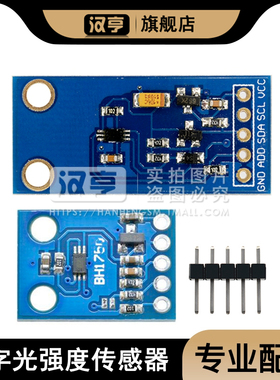 GY-302 GY-30模块 数字光强度 光照传感器 BH1750FVI 模块代码