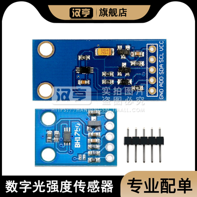 模块数字光强度照传感器