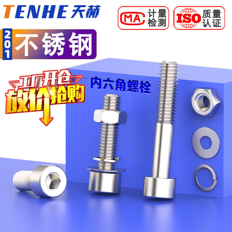 201不锈钢内六角螺丝螺母套装螺栓带螺母 M3M4M5M6M8M10M12M14M16
