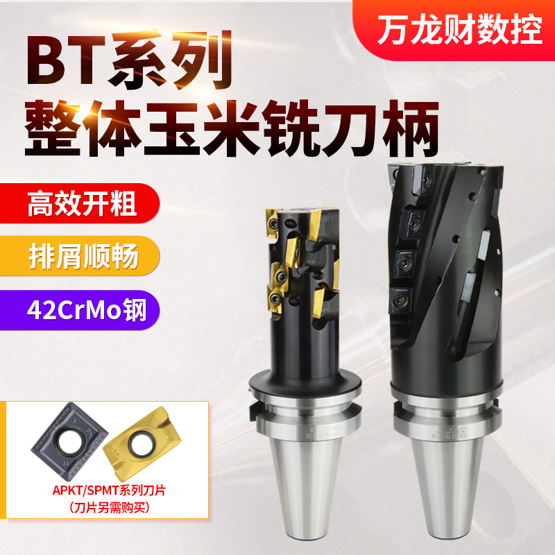 数控玉米铣刀柄一体螺旋