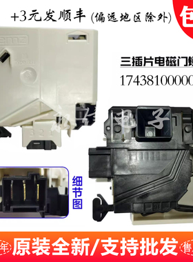 美的滚筒洗衣机MG60-S1003ED(S)/1203LD(S)/1211LDPC(S)门锁 开关
