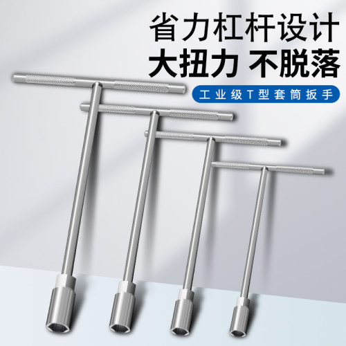 钢拓型套筒扳手加长字杆