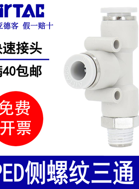 亚德客气动T型侧螺纹三通快插接头PED4-6-8-10-12/M5-01-02-03-04