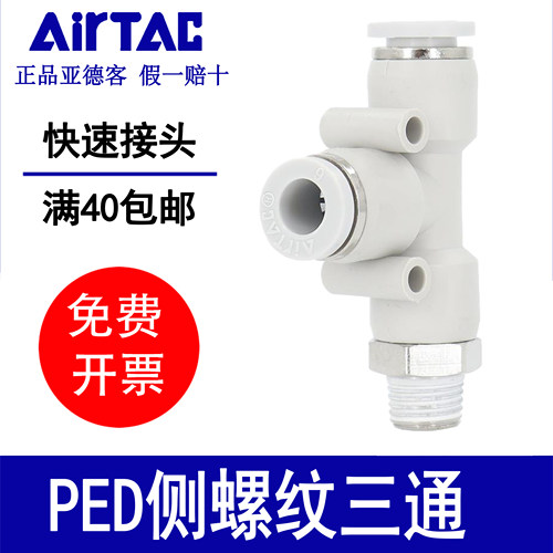 亚德客气动T型侧螺纹三通快插接头PED4-6-8-10-12/M5-01-02-03-04