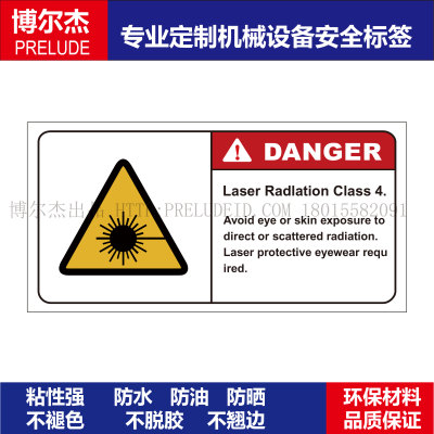 机械危险标示设备安全签