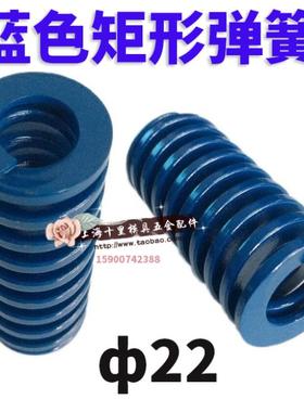 日标矩形蓝色模具弹簧TL22/25/27/30X20X25X30X40X50-300矩形弹簧
