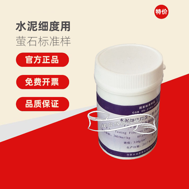 水泥细度标准粉萤石样品