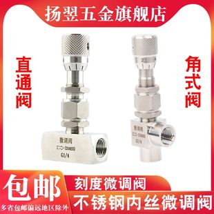内丝微量调节阀带刻度阀高压截止阀内螺纹针型阀 316不锈钢微调阀