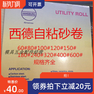 西德HANSBURG自粘砂纸 散打机砂纸 背胶砂布卷20mm*25M砂纸片