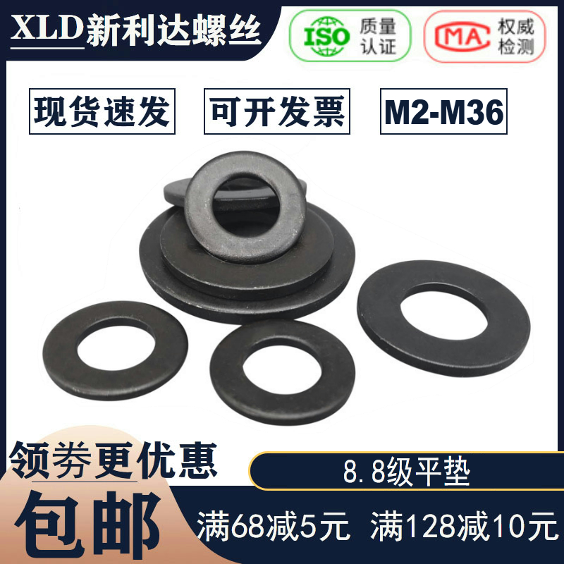 8.8高强度平垫加大加厚螺丝介子垫片垫圈M2M2.5M3M4M5M6M8M10-M30