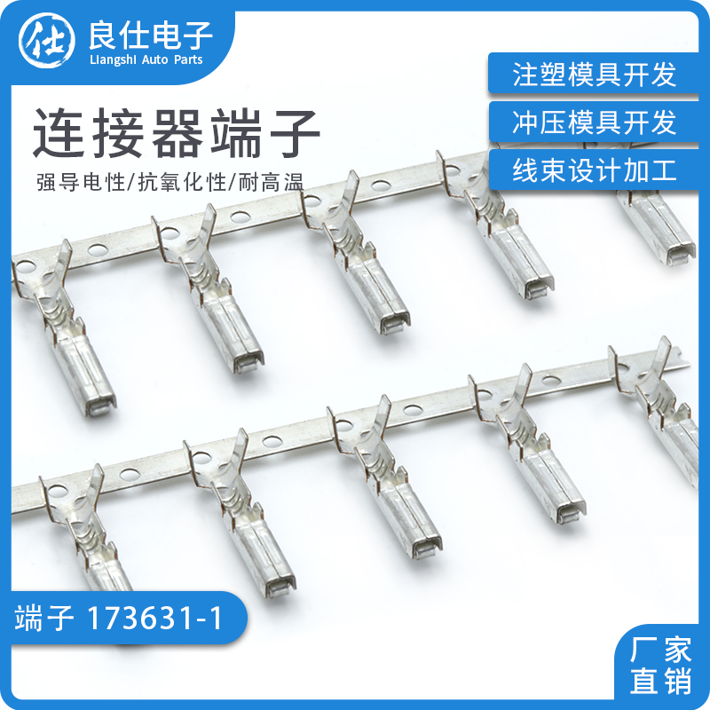 173631-1汽车连接器对接线端子插拔式接插件DJ624-G1.8*0.6A