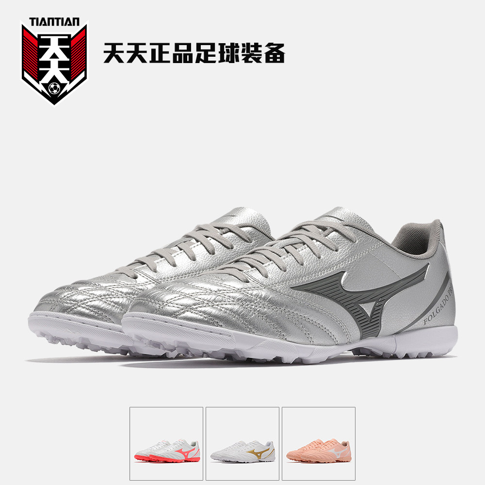 天天正品美津浓FOLGADO PRO AS袋鼠皮TF碎钉比赛足球鞋P1GD239304