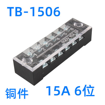 TB-1506 1506L 日式接线端子排 固定式接线端子板15A 6位 6P铜件