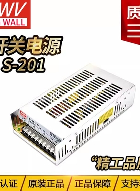 明纬S-201-24V8.5A 12V17A单组输出明纬直流开关电源工控变压仪器