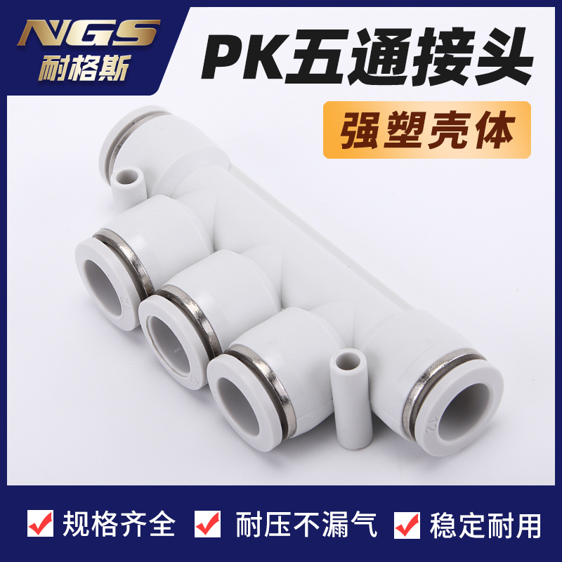 白色镀镍塑料气动五通快