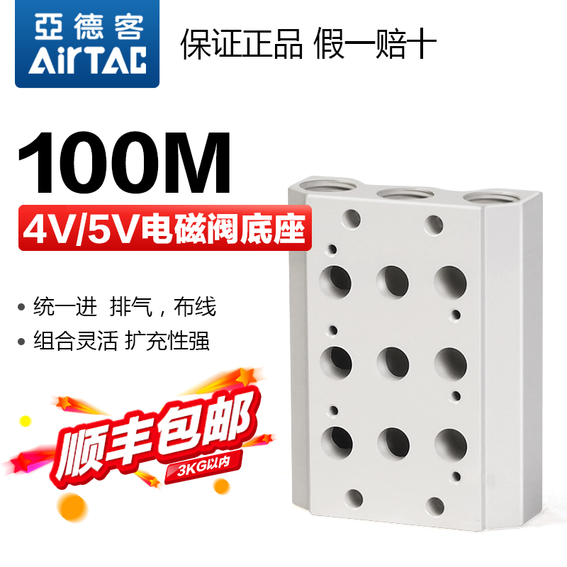 亚德客气动4V110 120 130电磁阀底座汇流板阀岛100M-2F 3F 4F 5F