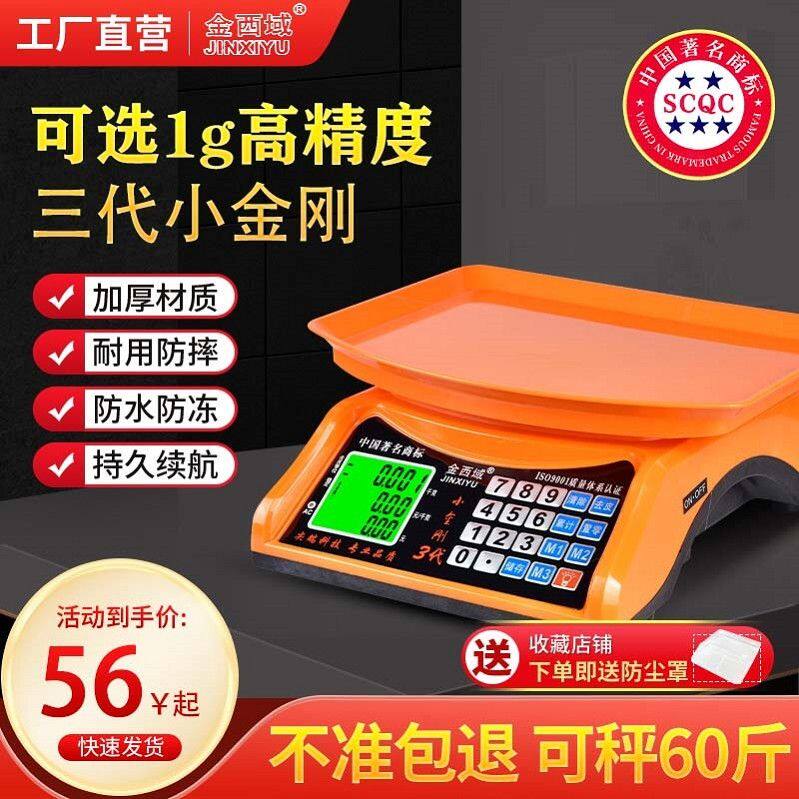 电子秤商用摆摊卖菜水果计价秤30kg家用高精度厨房小型一体精准秤
