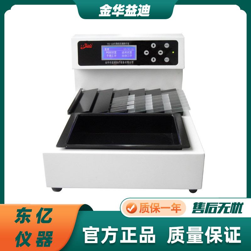 金华益迪YD-AB2生物组织摊烤片机烤片摊片一体机