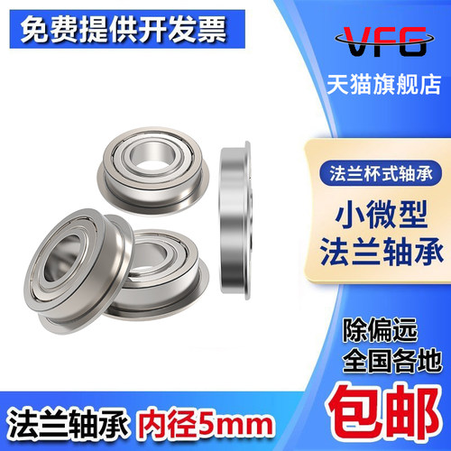 带挡边法兰小轴承F605 F625 F685 F695 F635 MF105 MF85 95 115ZZ