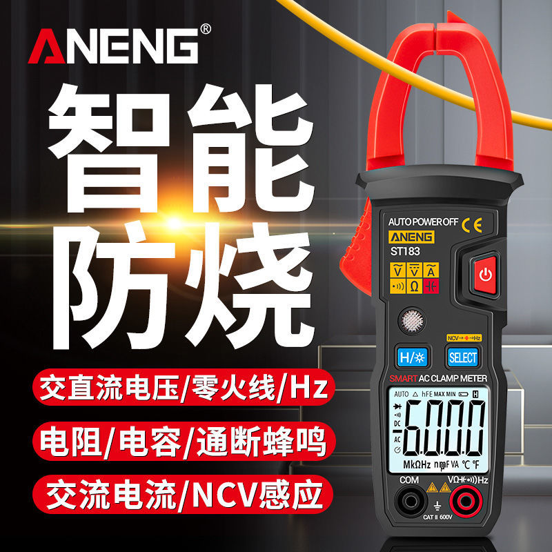 全自动智能钳形表万用数