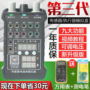 模拟传感器信号 汽车用传感器信号模拟器 电磁阀驱动电压电流测试