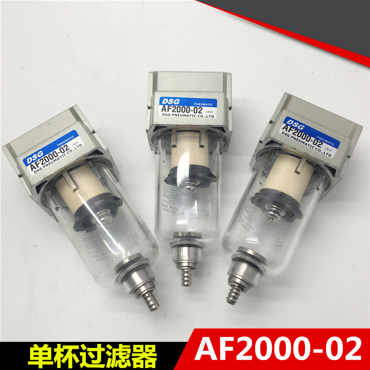 气源处理器 DSG AF2000-02 AF4000-04 单杯 空气过滤器 AF3000-03