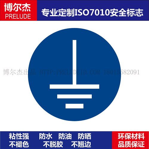 ISO7010-M005Connect an earth terminal to the ground-必须接地