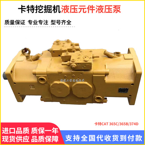 挖掘机卡特CAT365C 365B 374D液压泵总成柱塞泵大泵主泵原装配件