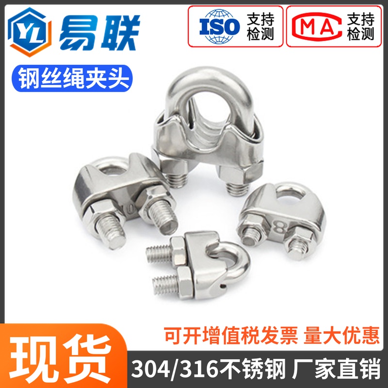 304/304不锈钢钢丝绳夹头锁扣卡头卡子扎头绳扎紧固U形钢丝夹国标