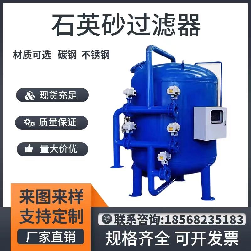 全自动多介质过滤器石英