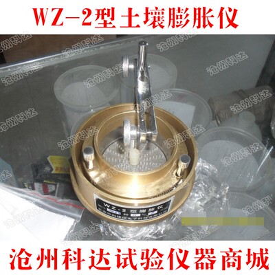 WZ-2型土壤膨胀仪 膨胀仪 土壤膨胀试验仪