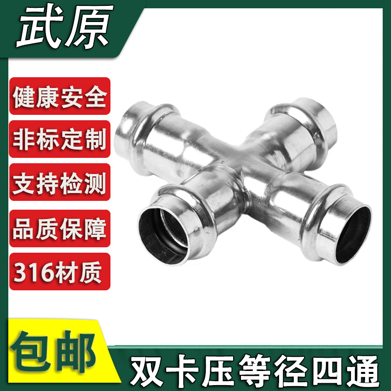 不锈钢双卡压等径四通水