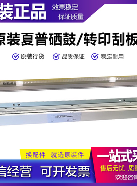 原装 夏普 C2021X C2021R C2522 C2521R S211 S261 硒鼓 转印刮板