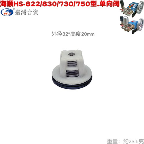 海顺柱塞泵活门单向阀止