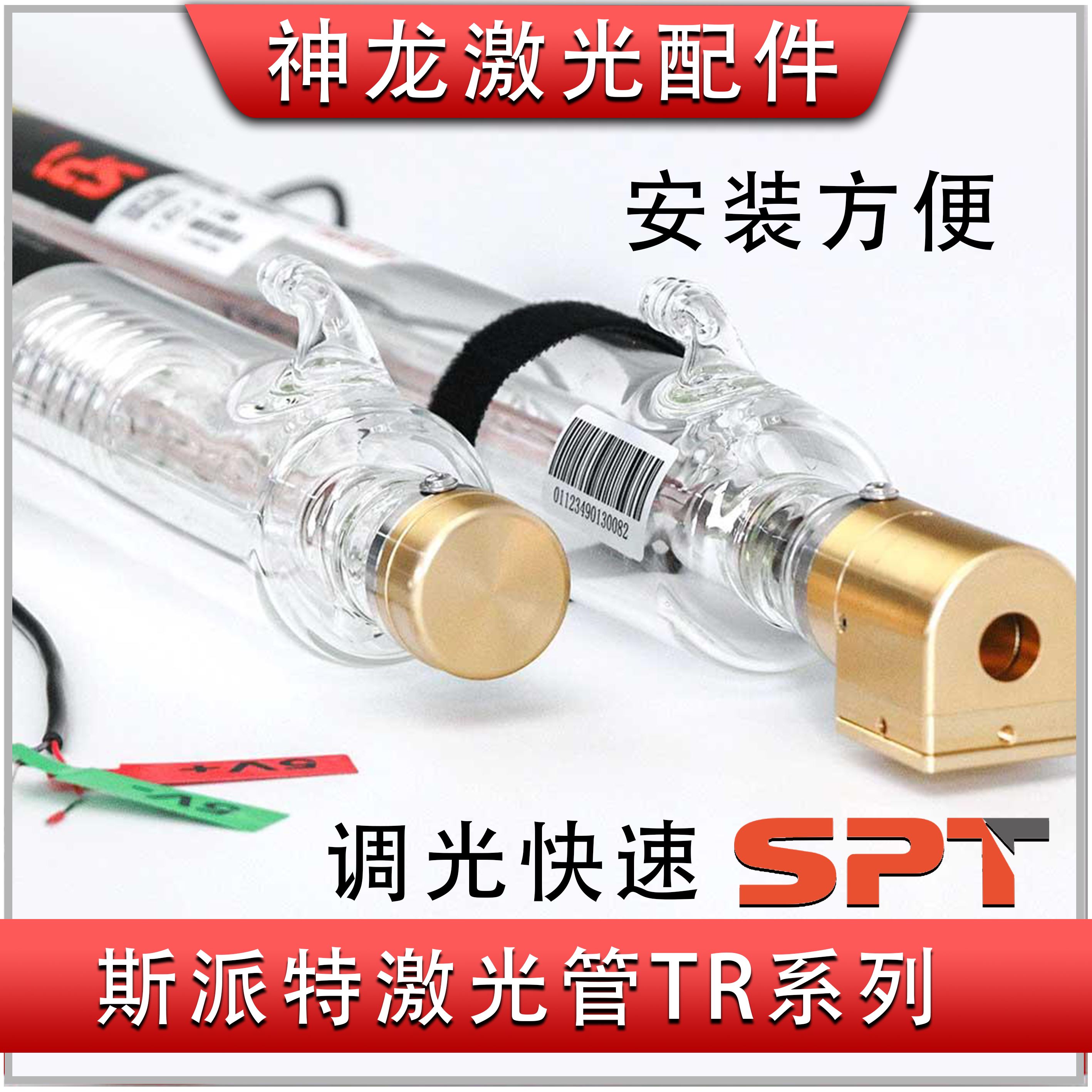 斯派特激光管布料亚克力