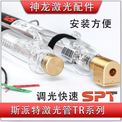 斯派特激光管布料亚克力