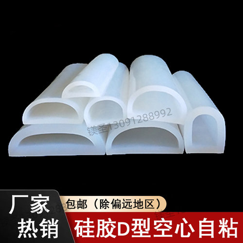 10*10耐高温硅胶透明D型 单面带背胶自粘半圆型 防撞隔音密封条