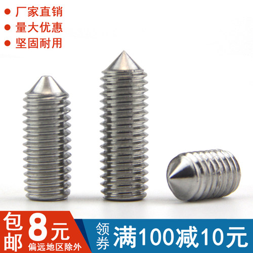 不锈钢紧定螺丝内六角无