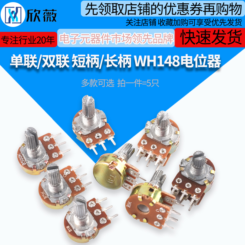 WH148单联双联 短柄长柄电位器B1k2k5k10k50k100k200k250k500k 1M