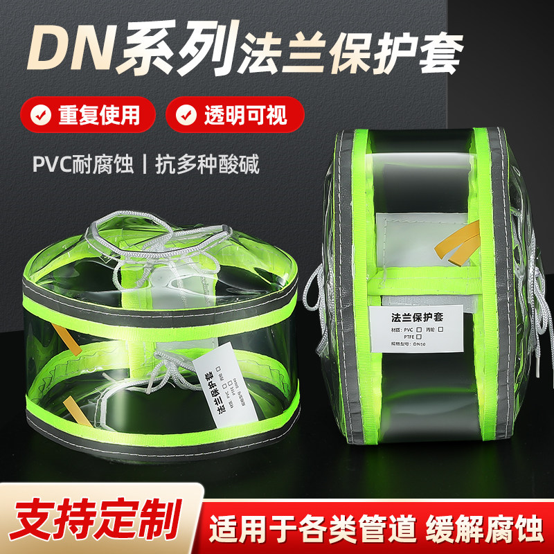 pvc法兰保护套耐酸碱防护罩防喷溅罩管道防飞溅罩耐腐蚀阀门罩子