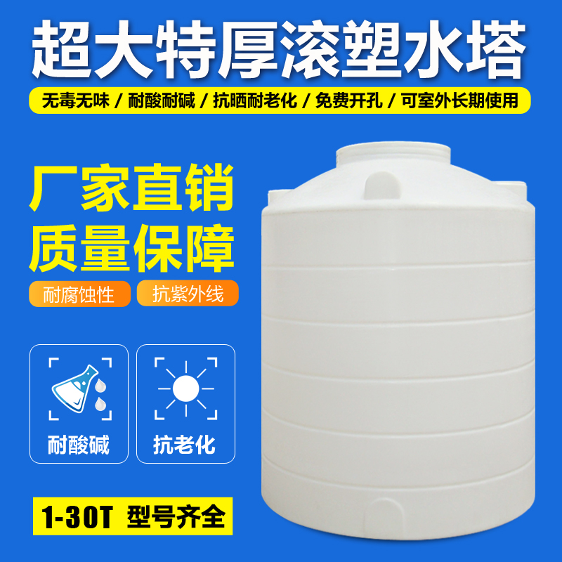 滚塑桶吨牛筋料水塔超大