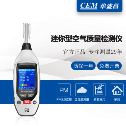 CEM PM2.5/PM10空气质量检测仪DT-96B粉尘颗粒物浓度检测仪DT-96
