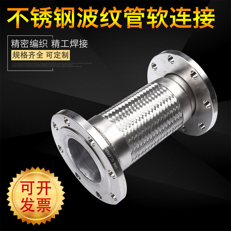 不锈钢法兰式波纹管丝编
