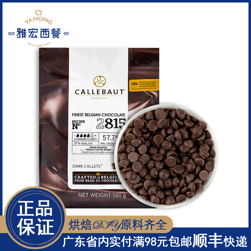 嘉利宝黑巧克力豆烘焙 比利时原装进口500克 57.9%黑巧克力粒
