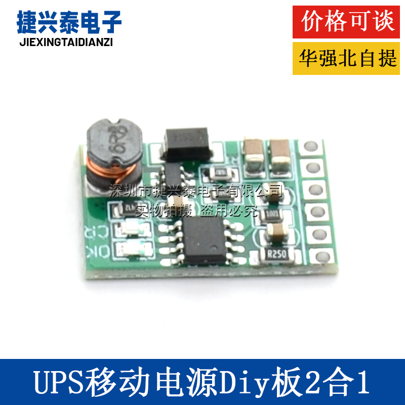 UPS移动电源DIY板2合1充电器和放电器DC5V6V9V12V 升压转换器模块