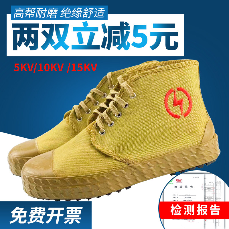 金步安电工鞋绝缘鞋男10kv5kv国家电网专用帆布高帮劳保解放胶鞋,橡塑材料及制品,塑料薄膜/塑料布,淘宝优惠券,粉丝福利购,淘宝优惠卷